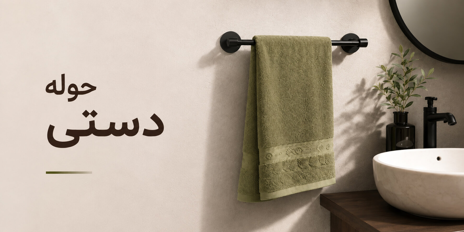 حوله دستی
